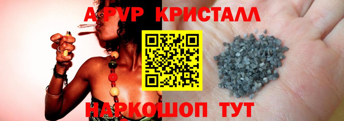 A-PVP СК КРИС  А ПВП СК  Alpha-PVP кристаллы  Вход с VPN  APVP  Заводоуковск 