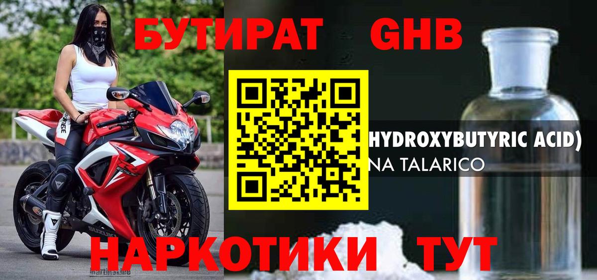 Бутират буратино Заводоуковск
