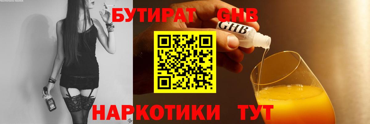 БУТИРАТ  Вход с VPN  Заводоуковск  Бутират жидкий экстази 