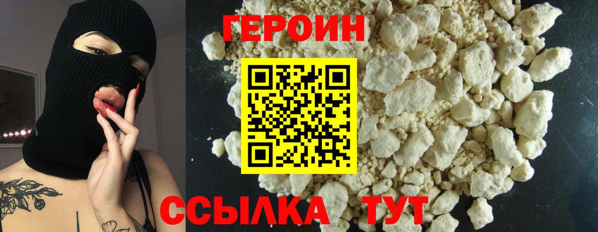 Героин  Героин герыч  Вход с VPN  Заводоуковск 