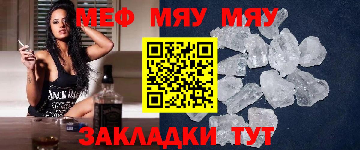 Меф мяу мяу кристаллы Заводоуковск
