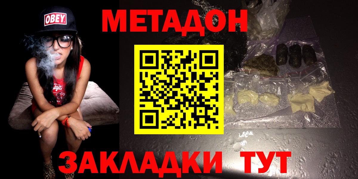 Заводоуковск  Метадон methadone  Вход с VPN 