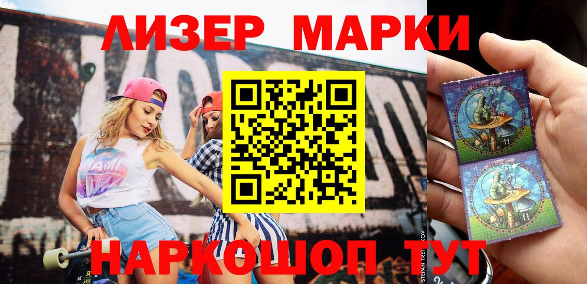 Наркотические марки 1,8мг Заводоуковск