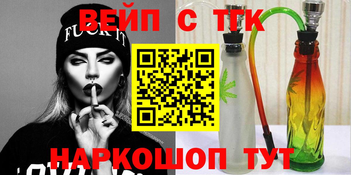Дистиллят ТГК вейп  Дистиллят ТГК гашишное масло  Заводоуковск  Вход с VPN 